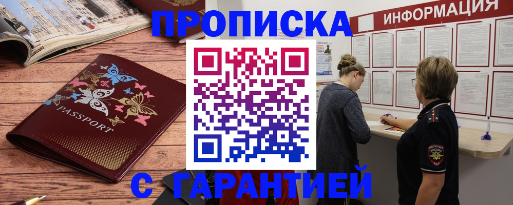 прописка для кредита в Александровске